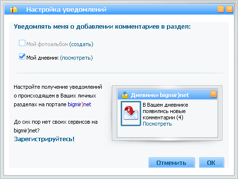 Нотификатор