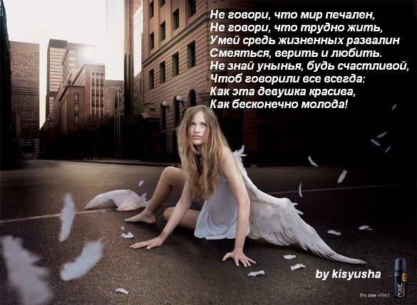 Стих как эта женщина красива и бесконечно молода Стих как эта женщина красива и бесконечно молода