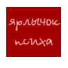 Snegurothka