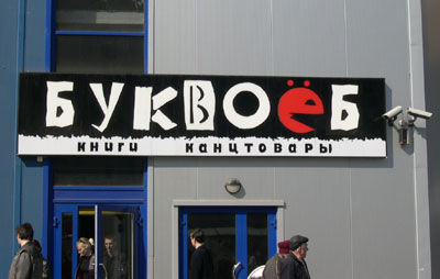 http://i.bigmir.net/img/prikol/images/large/1/1/91711_113283.jpg