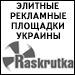 ��������� �������� ��������� "Raskrutka.kiev.ua"